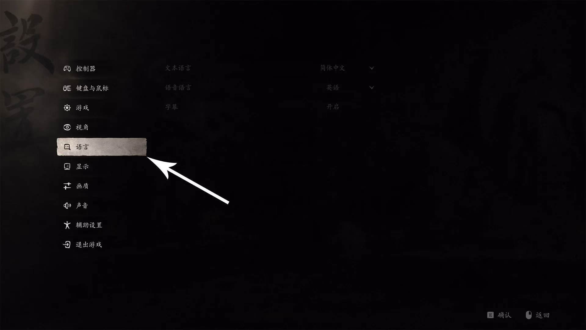 conquering-the-chinese-language-bug-my-epic-journey-to-english-in-black-myth-wukong-image-3